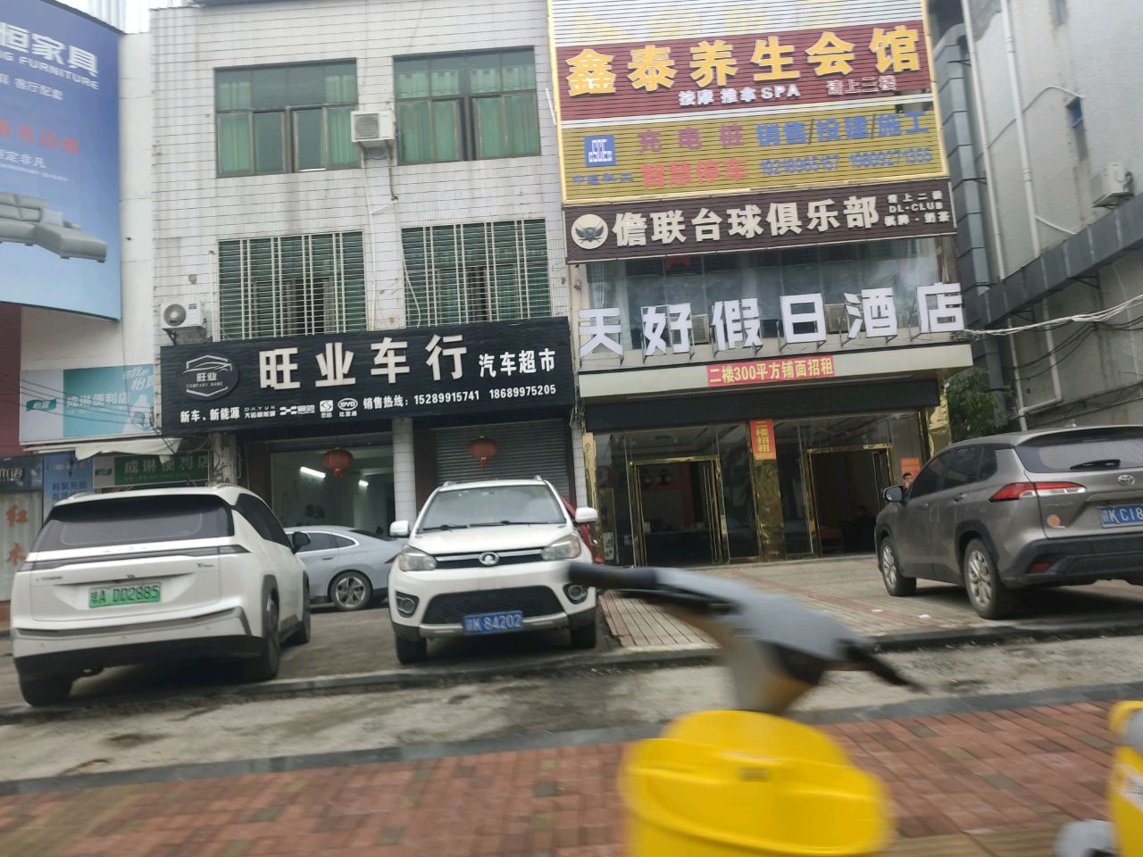 鑫泰养生会馆