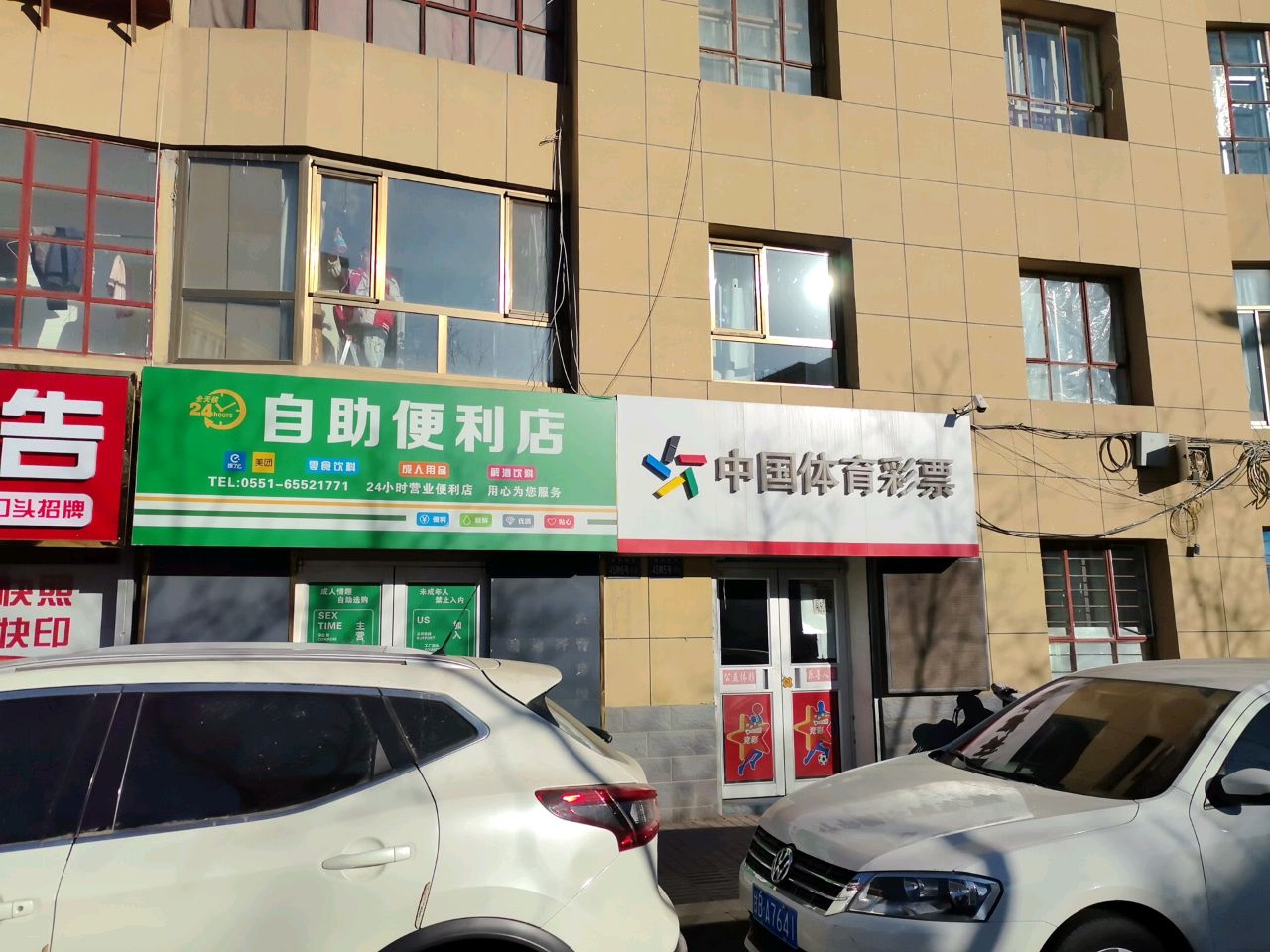 自助便利店