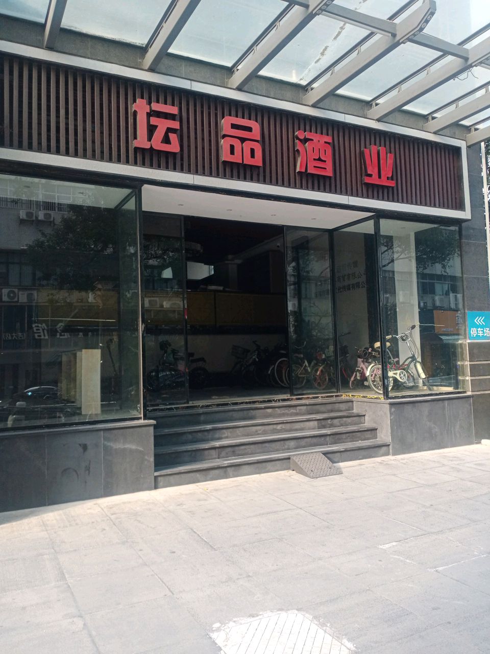 珠海市坛品汽车服务有限公司