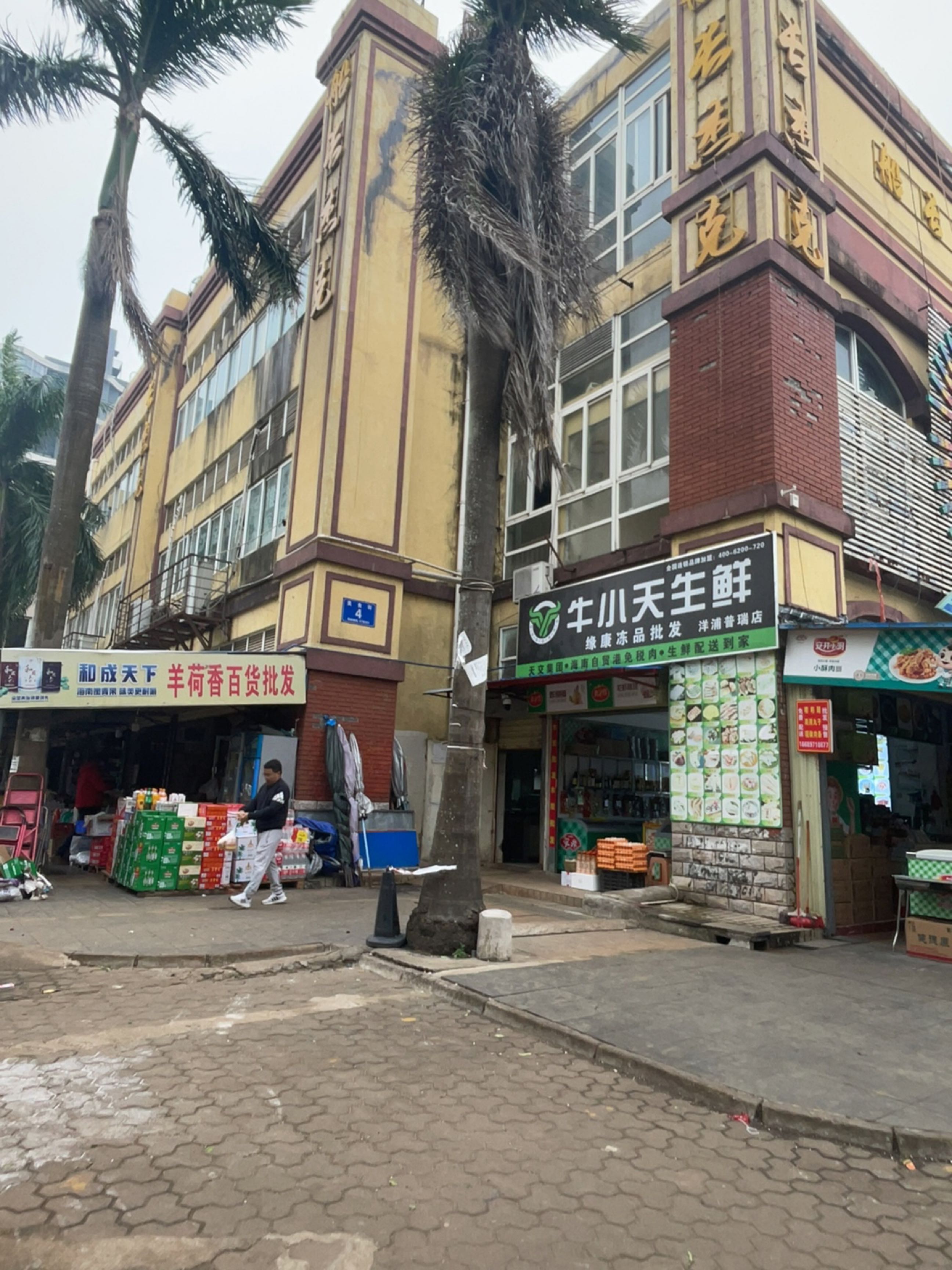 牛小天生鲜(洋浦普瑞店)
