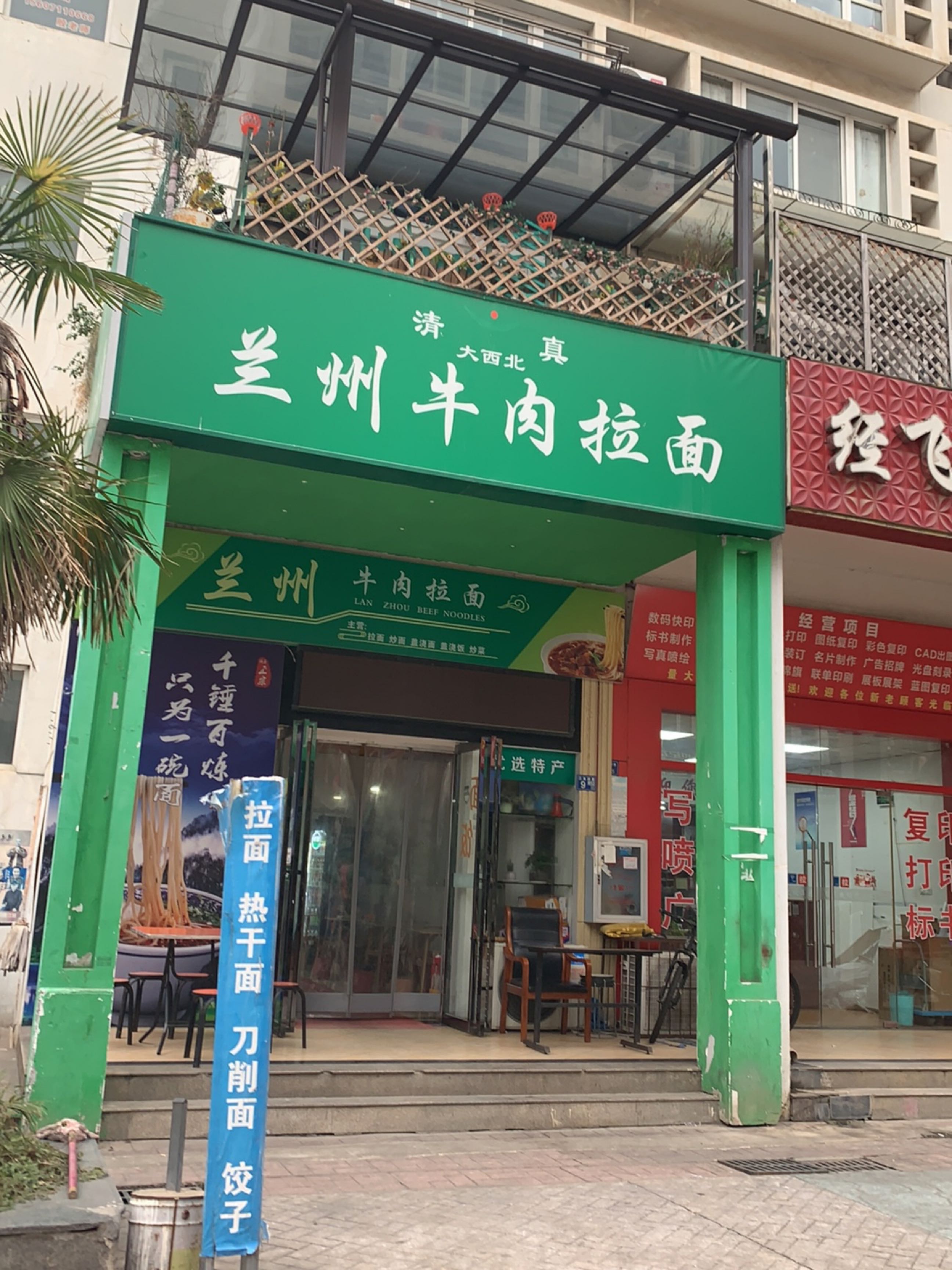 清真大西北兰州牛肉拉面(泰合百花公园店)