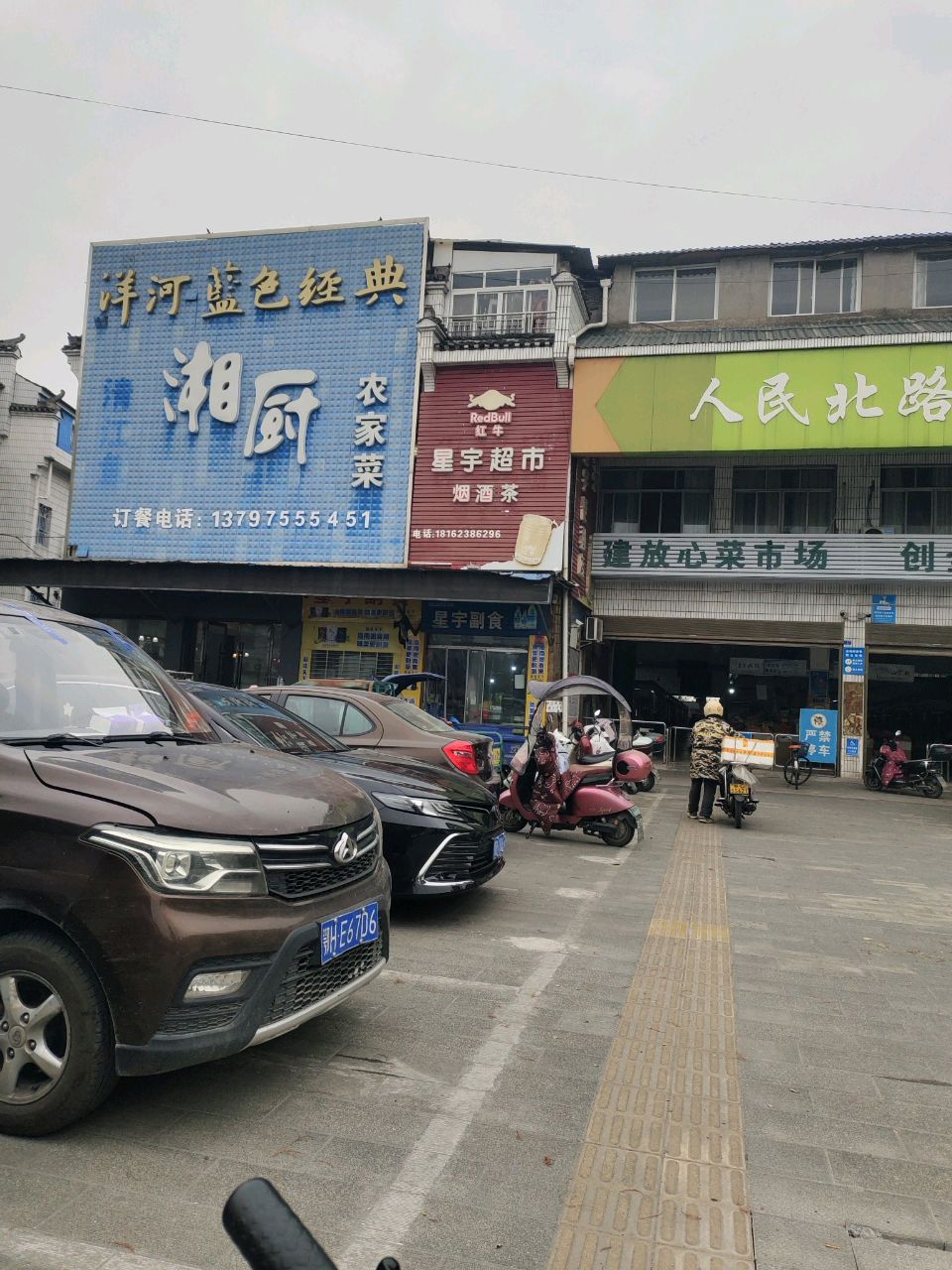 湘厨