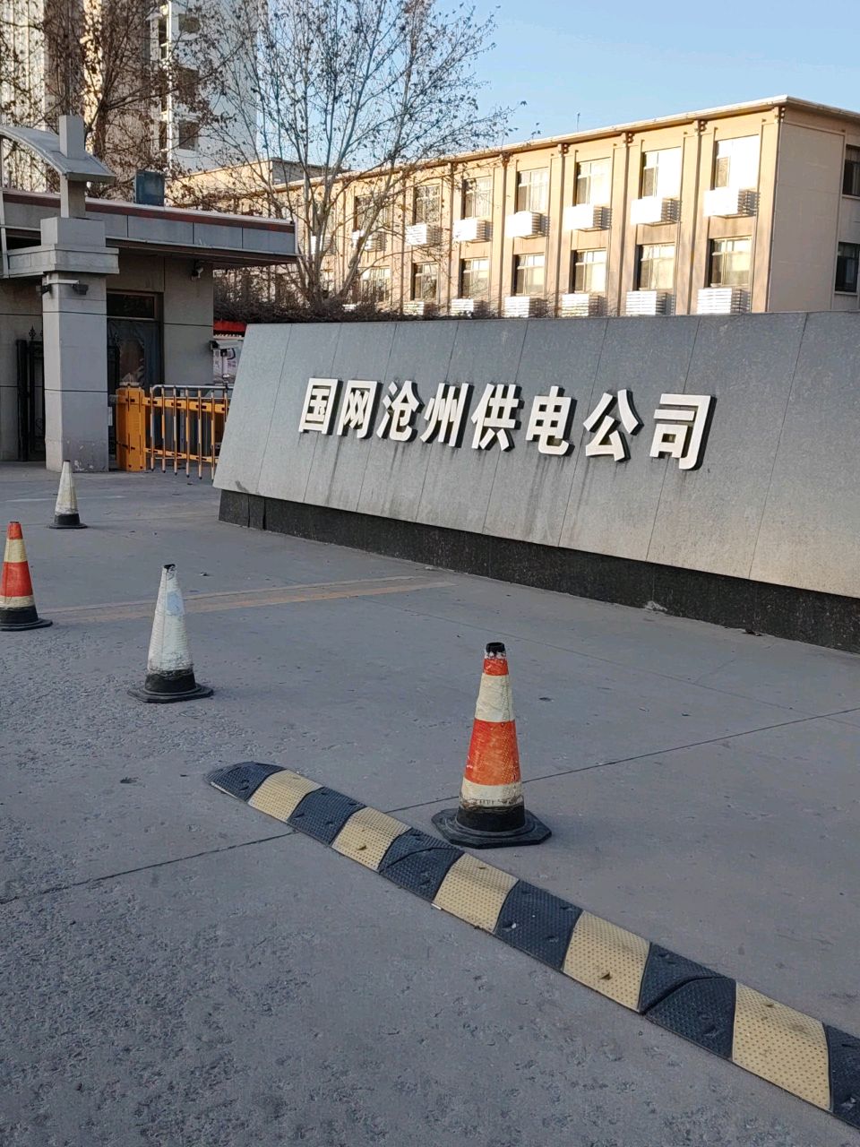 运河区沧州电力局
