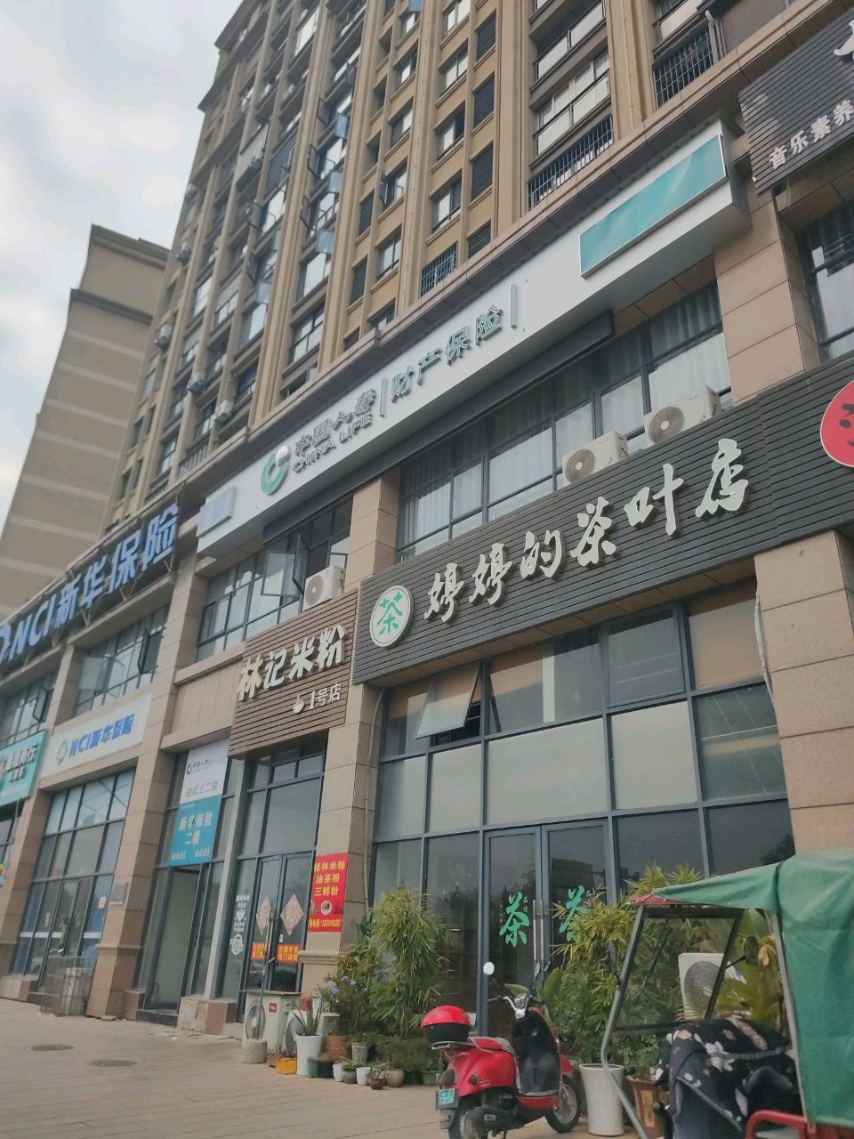 婷婷的茶叶店