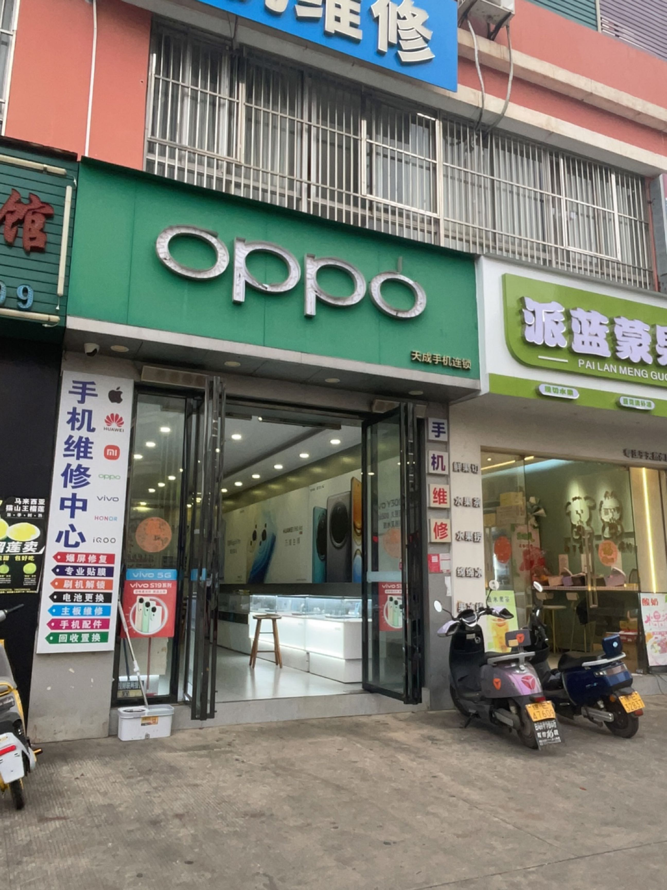 oppo(远洋路店)