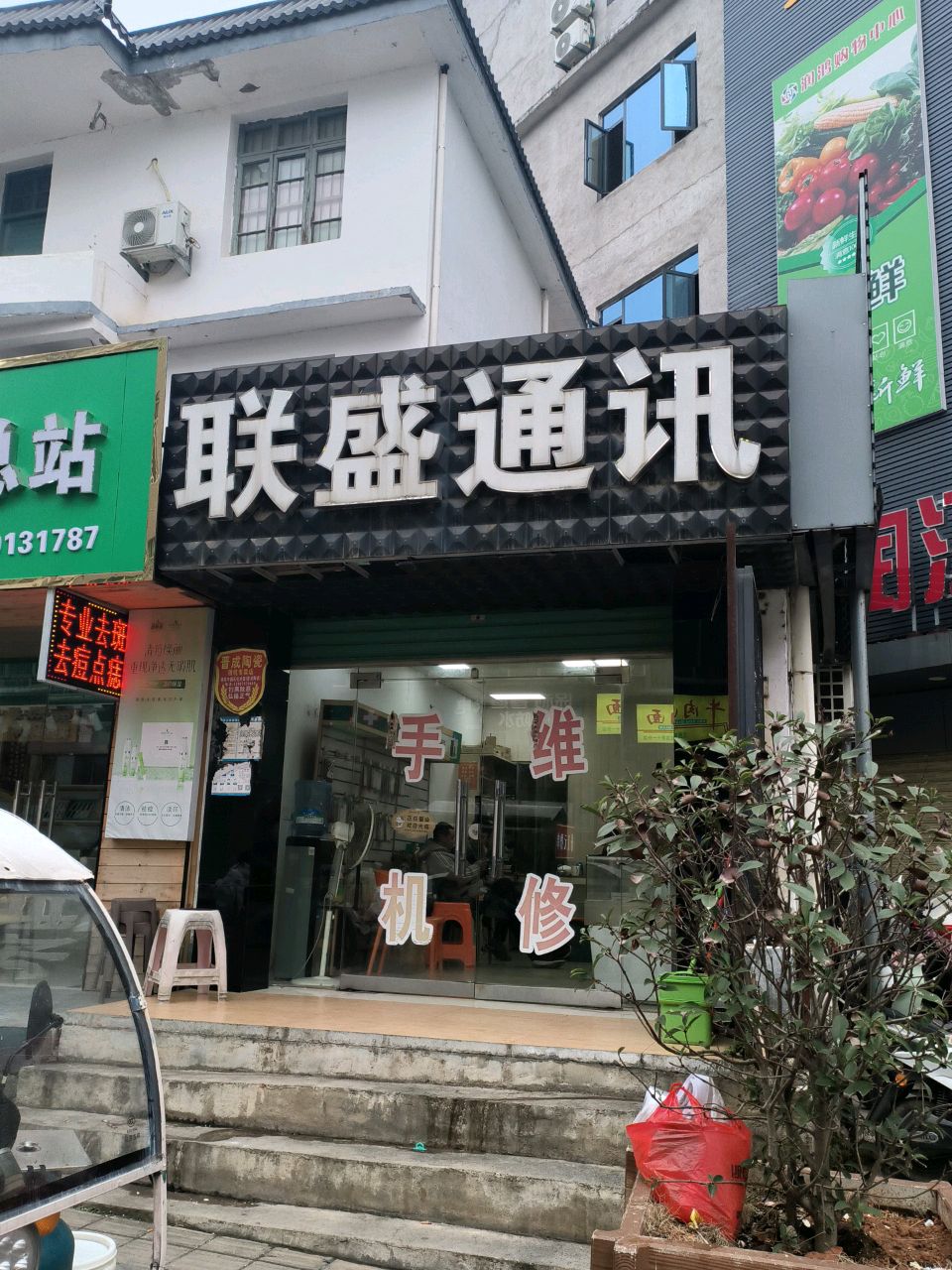 联盛通讯