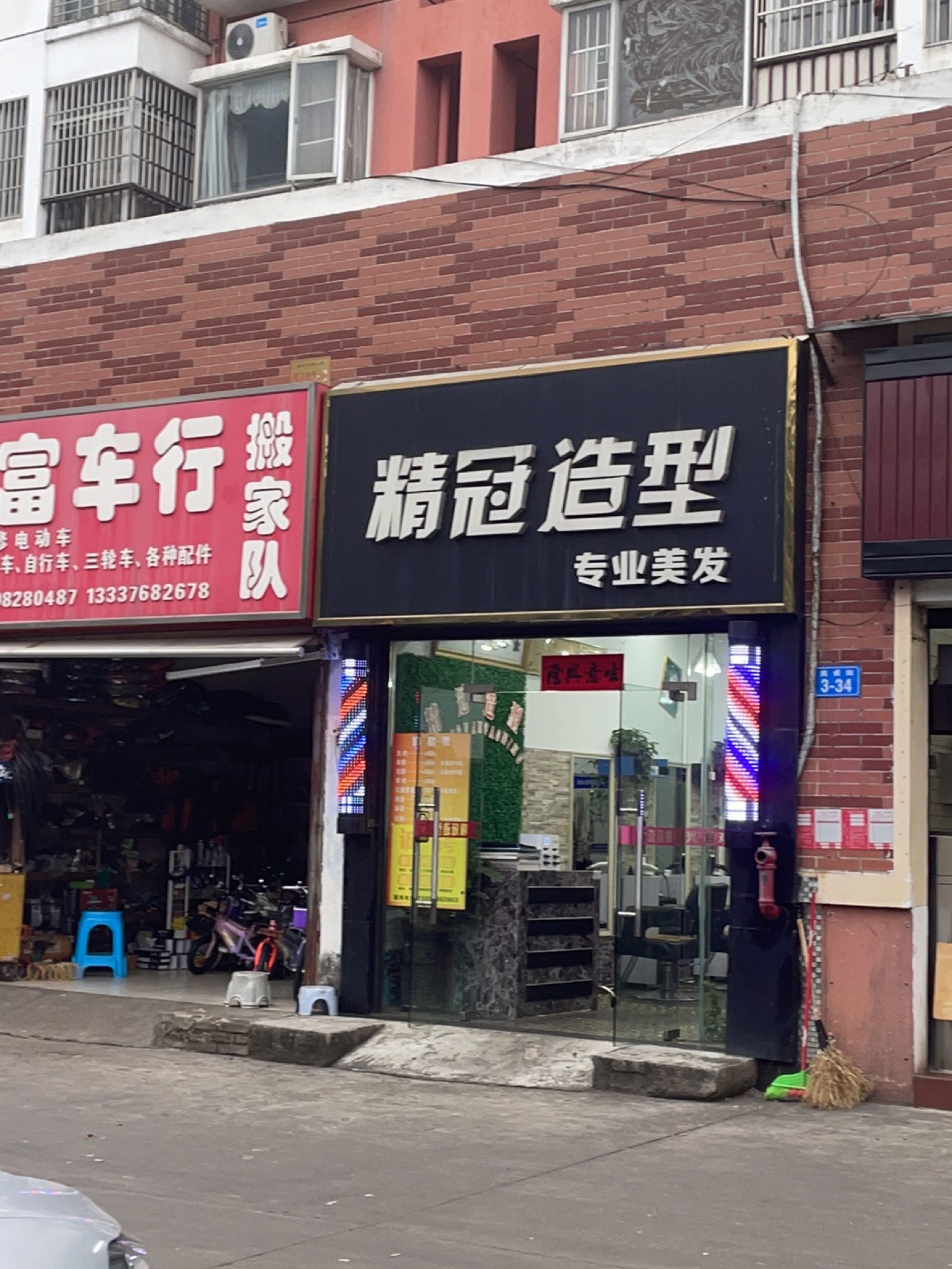 精冠造型专业美发(海岸华庭店)