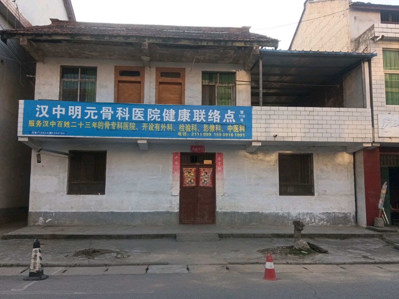 汉中明元骨科医院健康联络点