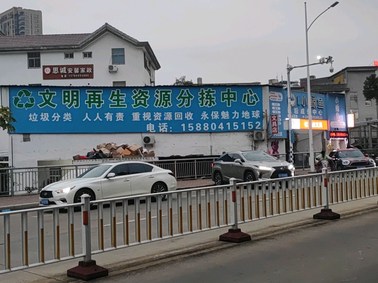 文明再生资源分拣中心