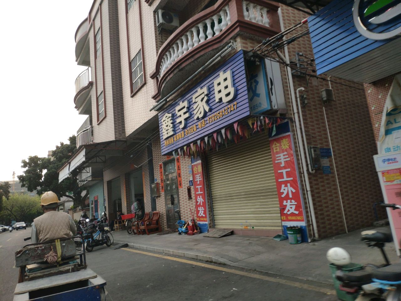 鑫宇家电