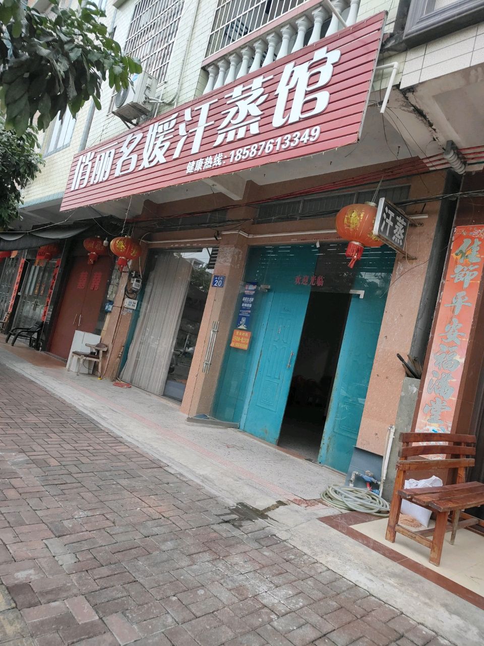 俏丽名媛汗蒸馆
