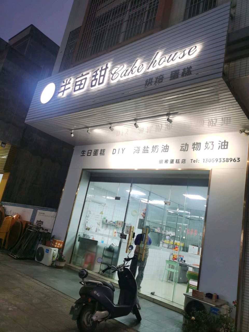 半亩甜蛋糕