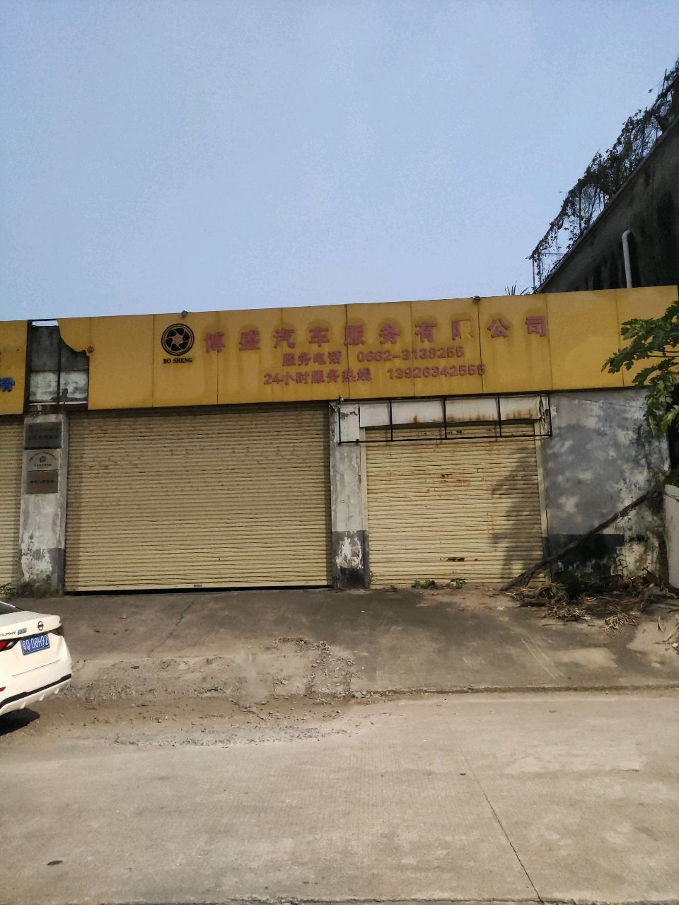 博盛汽车服务有限公司