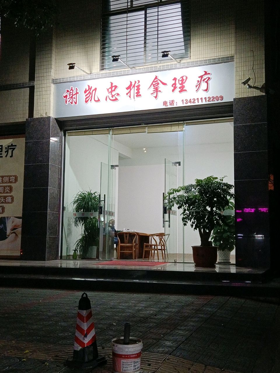 谢凯忠推拿理疗(新华楼店)环境