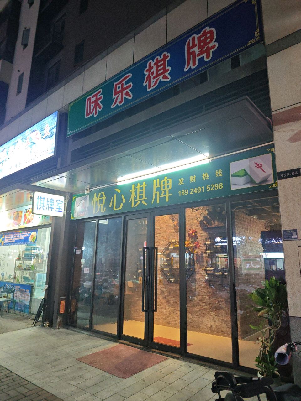 悦心棋牌