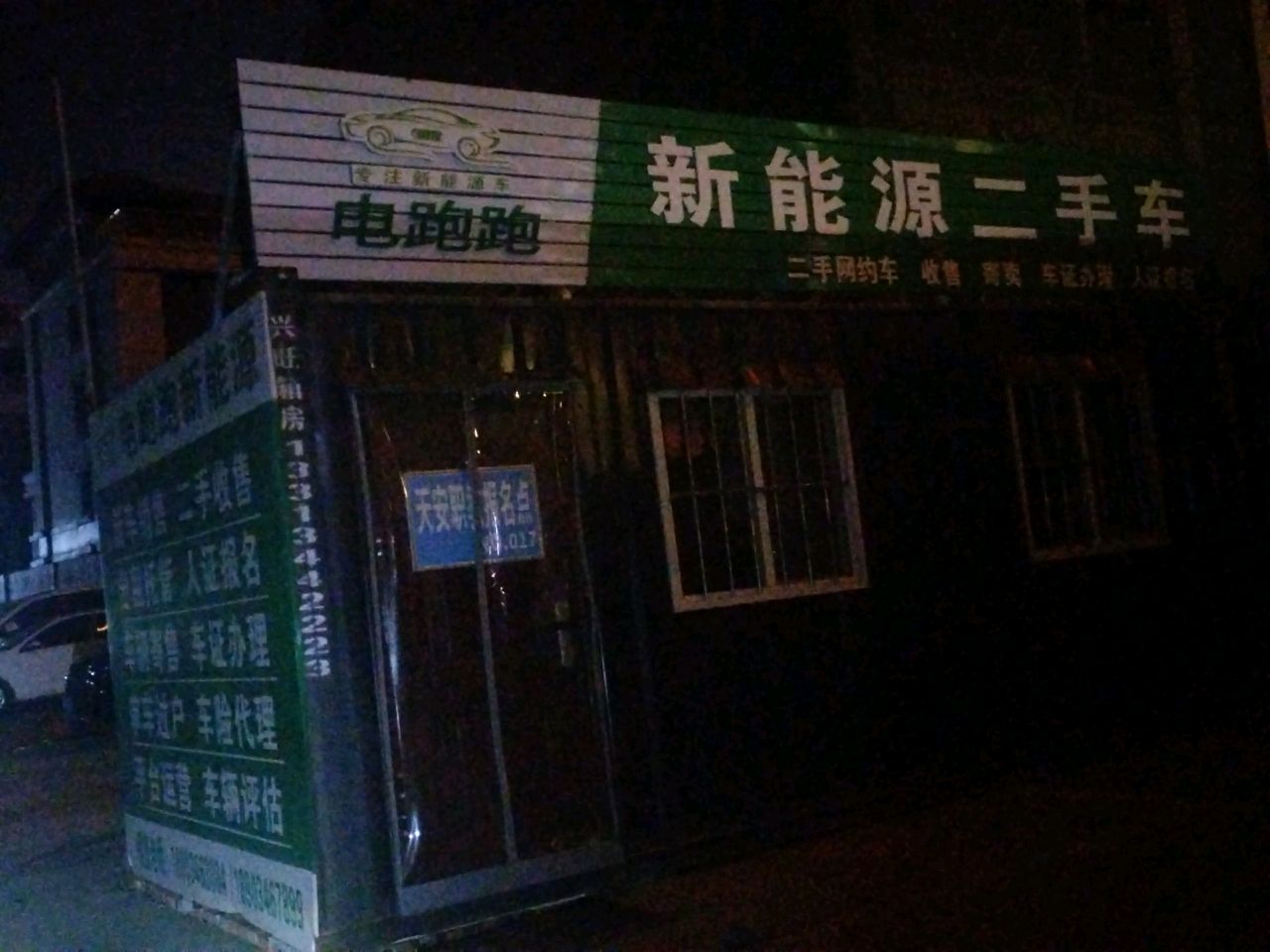 电跑跑新能源二手车