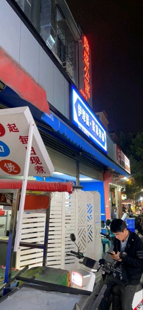 伊犁蓝·家常拌面(清真)