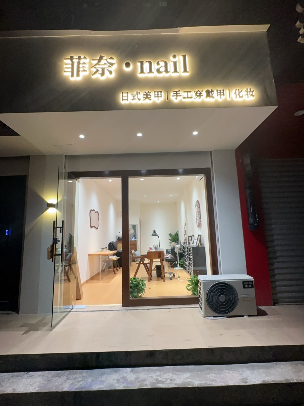 菲奈·nail
