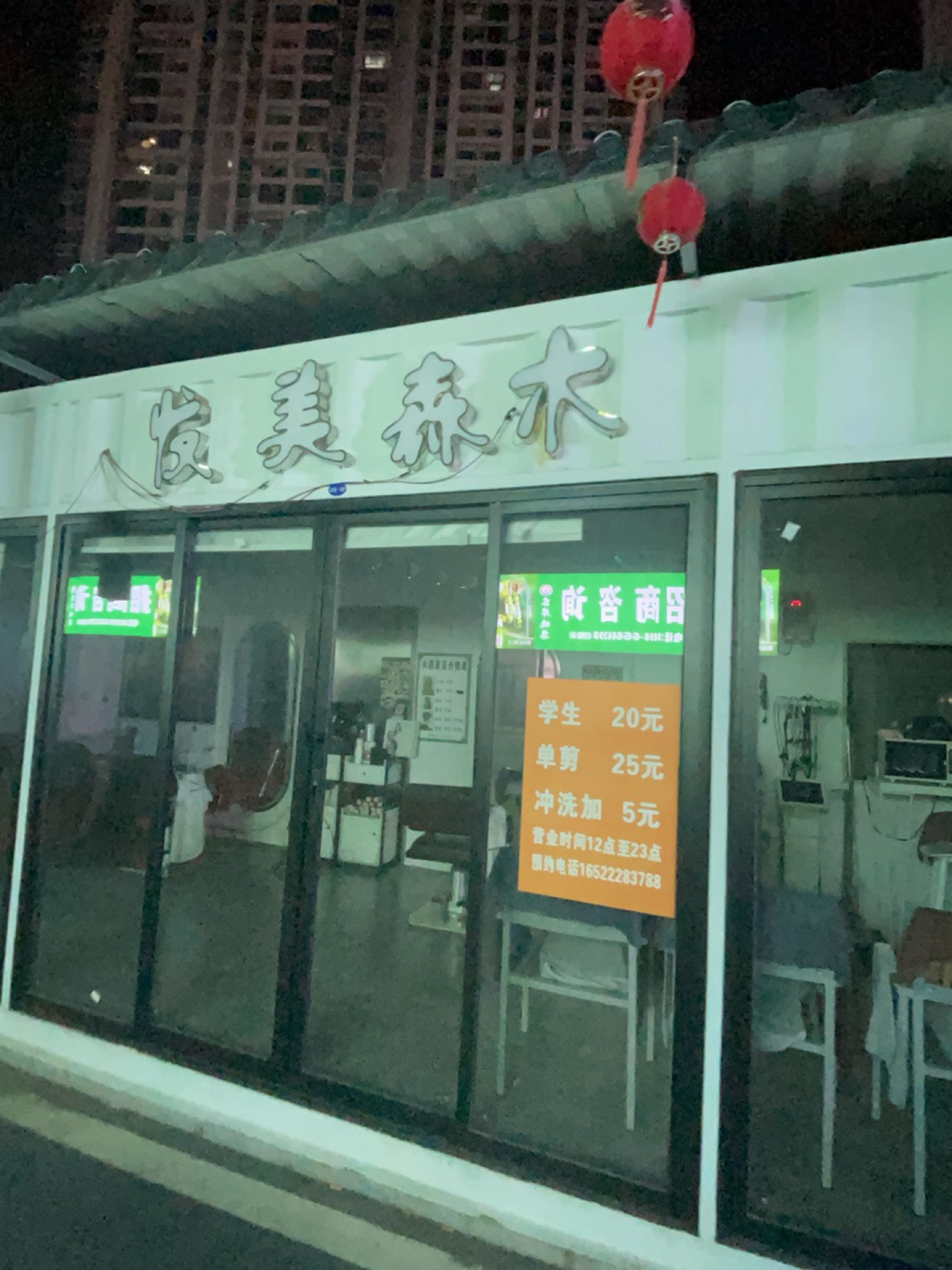 发美森木