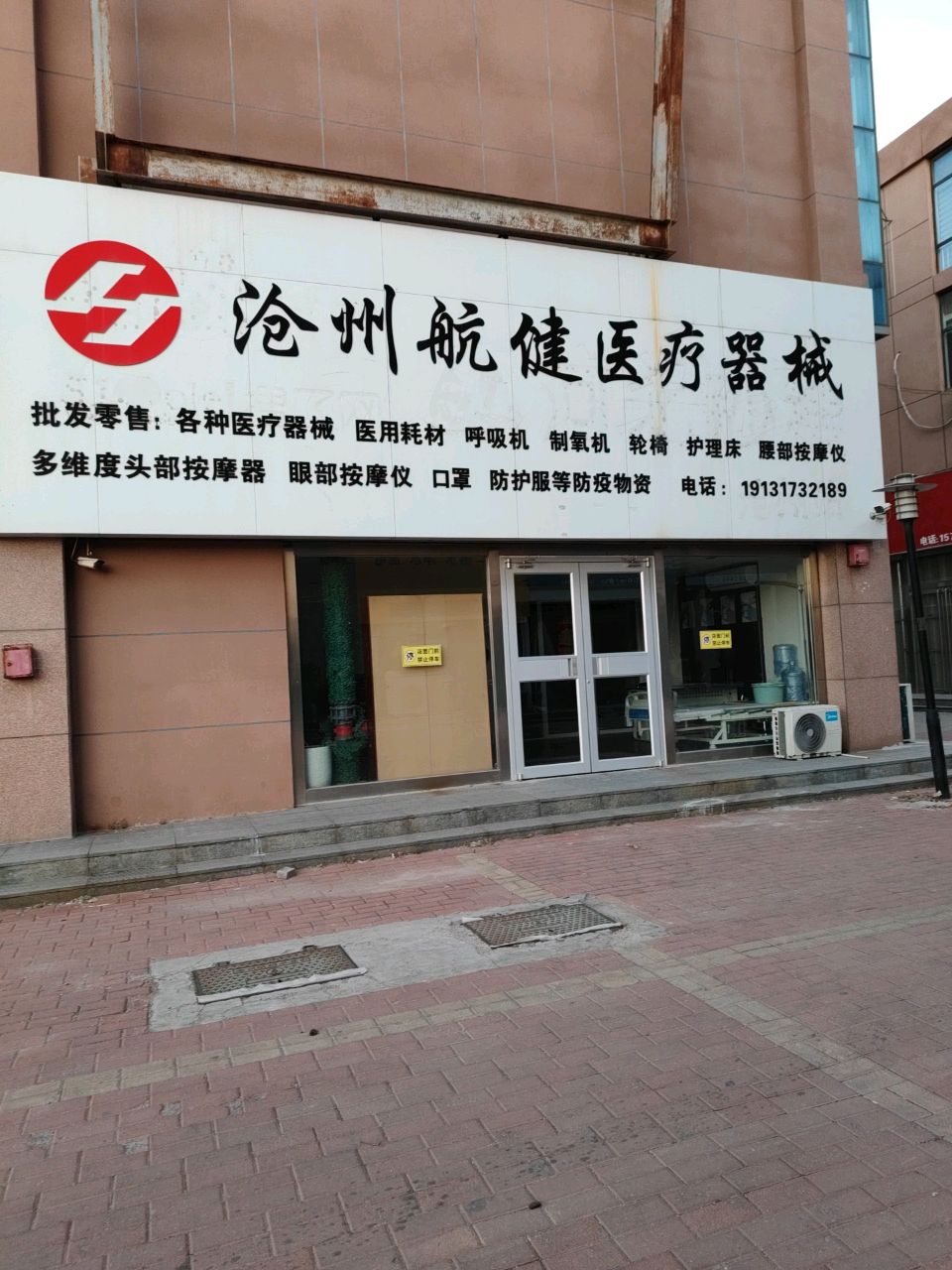 沧州航健医疗器械