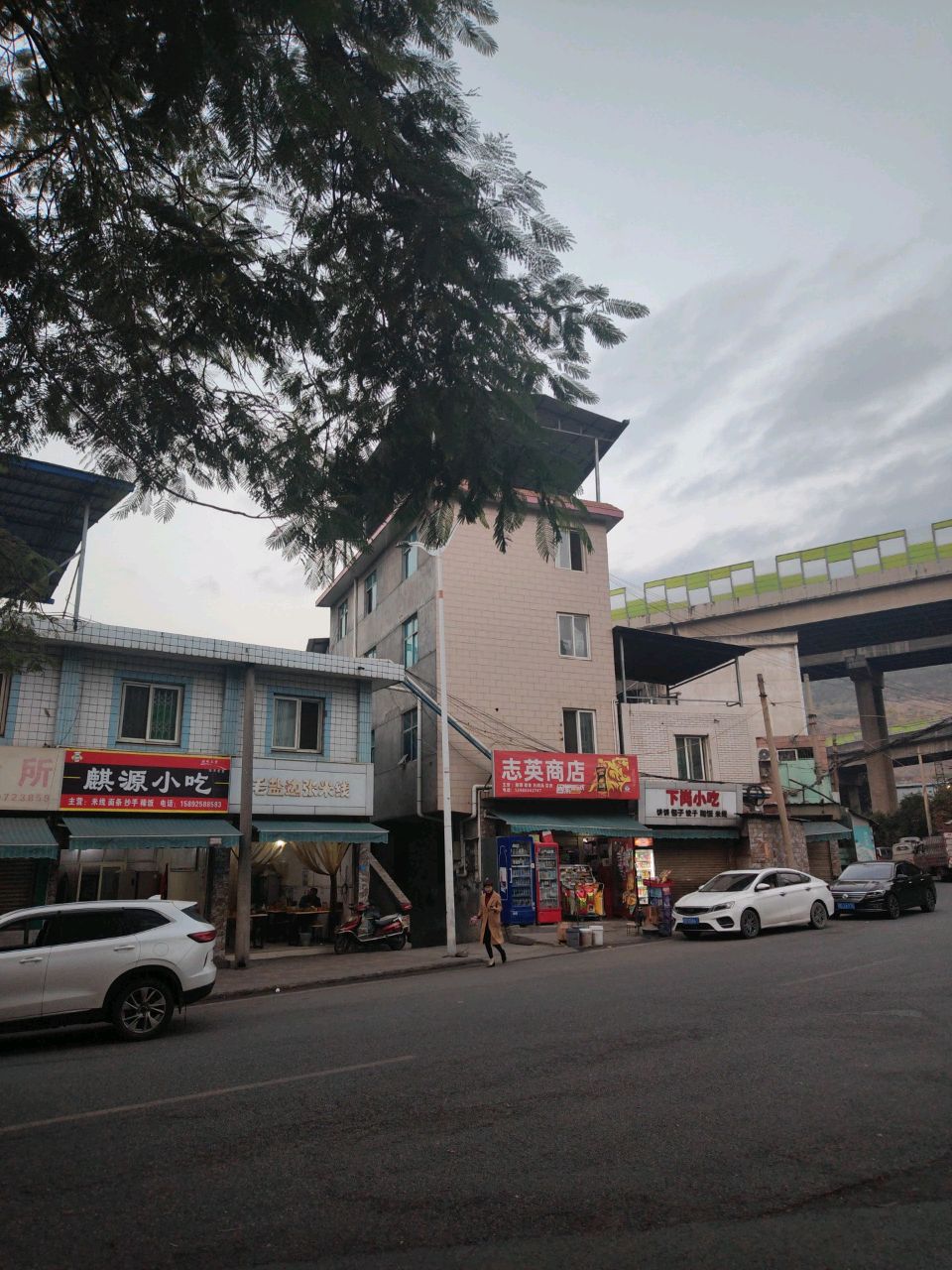 志英商店
