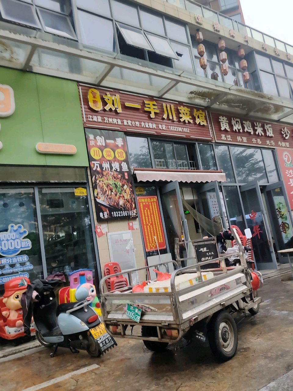 刘一手川菜馆(凯丰滨海幸福城店)