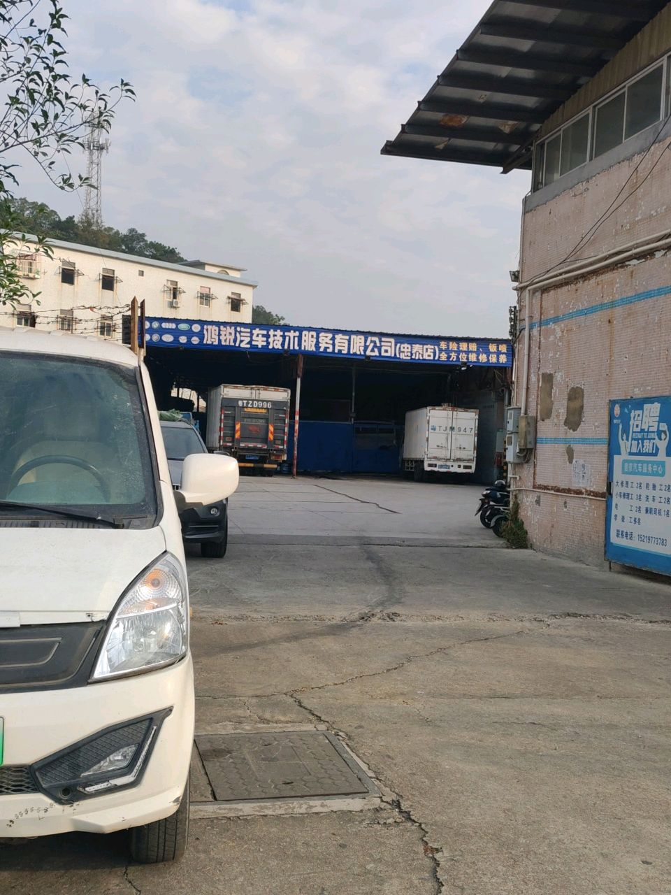 鸿锐汽车技术服务有限公司(忠泰店)