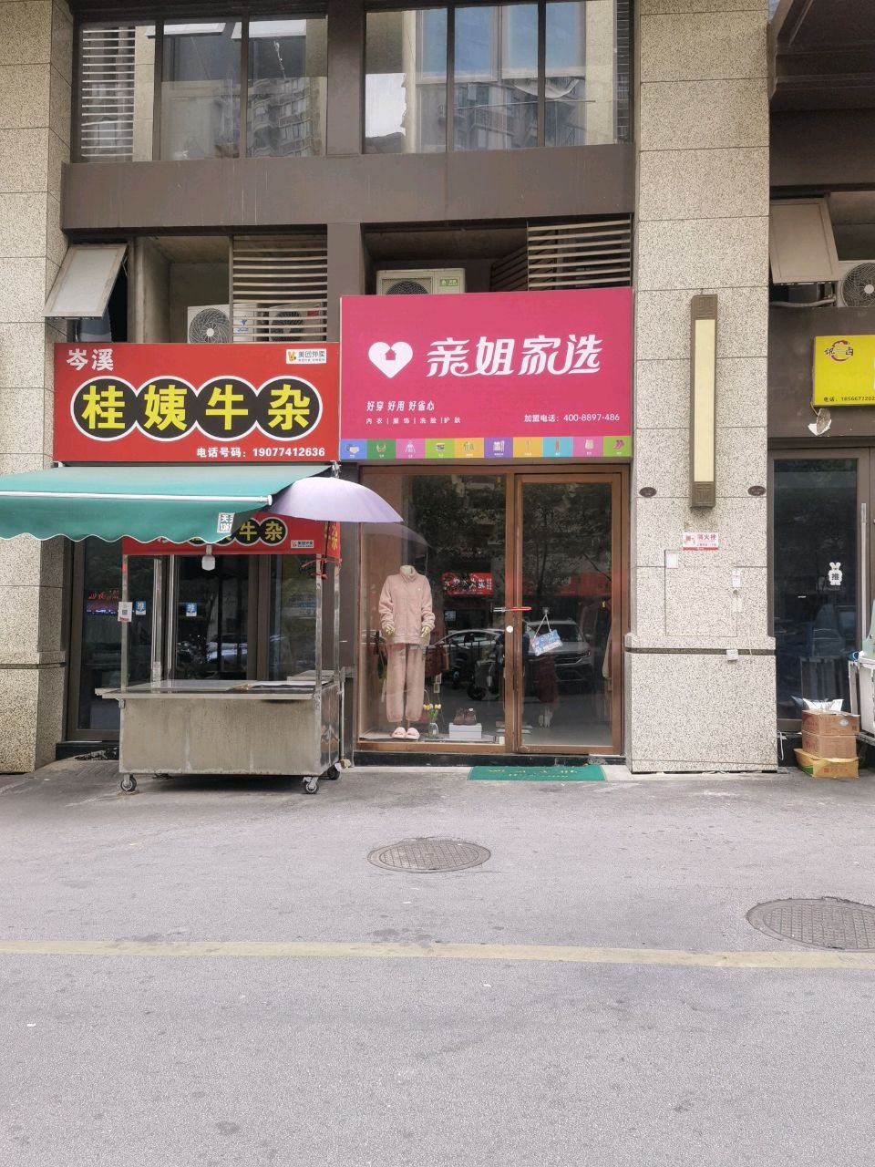 岑溪桂姨牛杂(龙光·玖珑台1期公寓店)