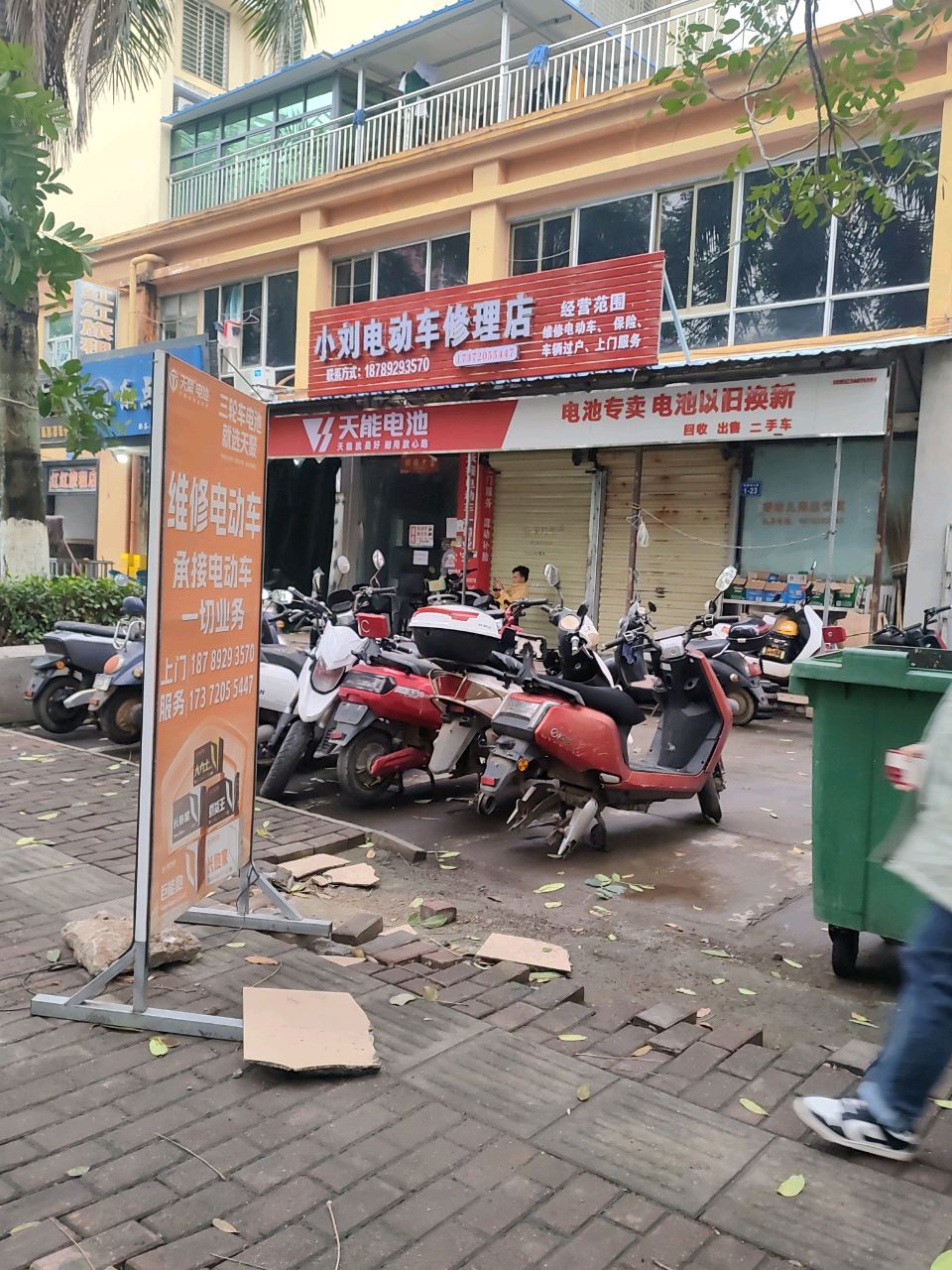 小刘电动车修理店