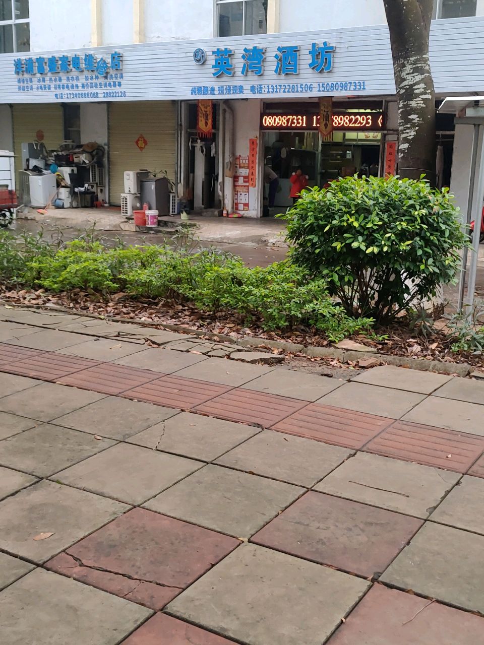 洋浦富盛家电维修店