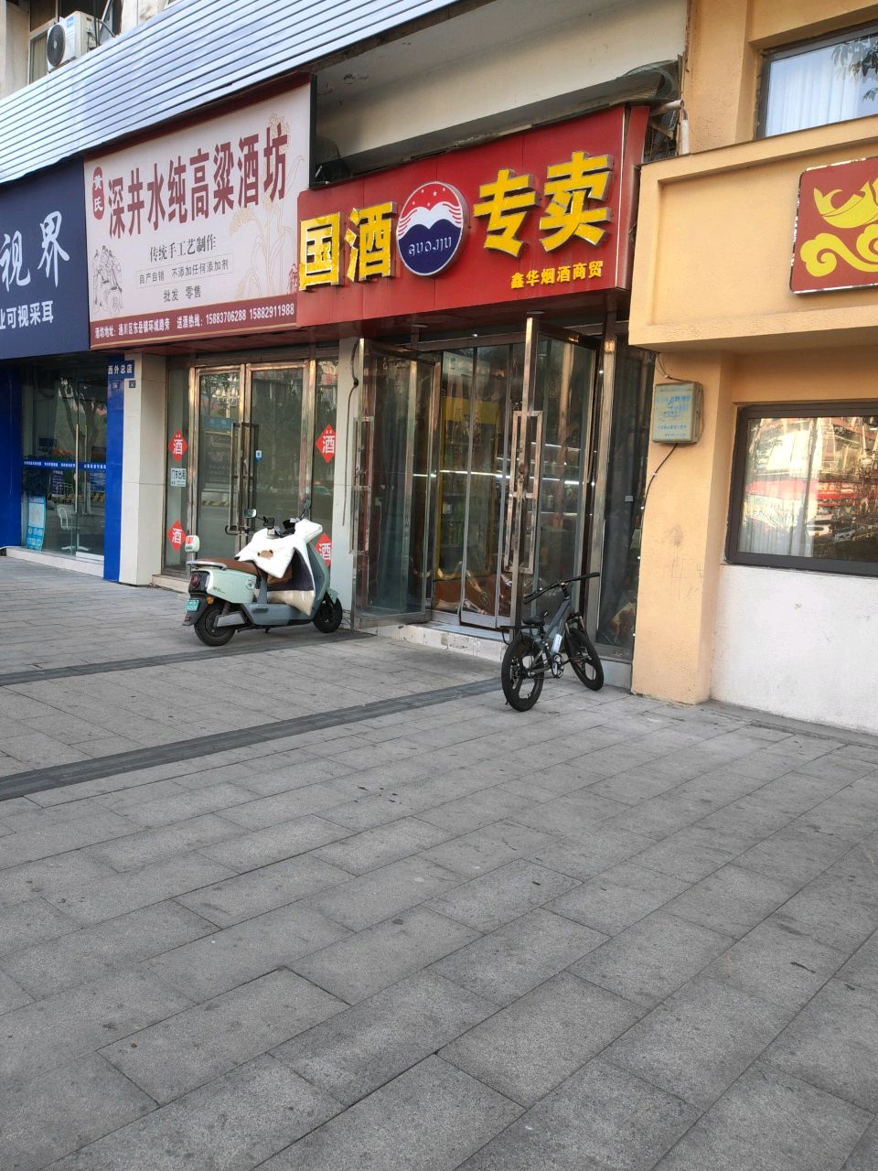 国酒专卖(金龙大道店)