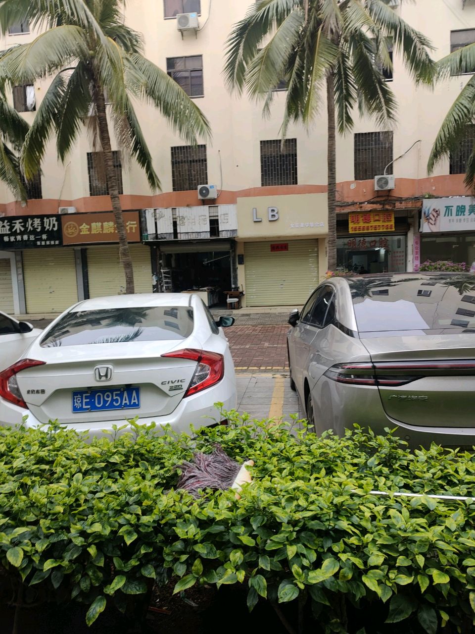 洋浦明德口腔诊所