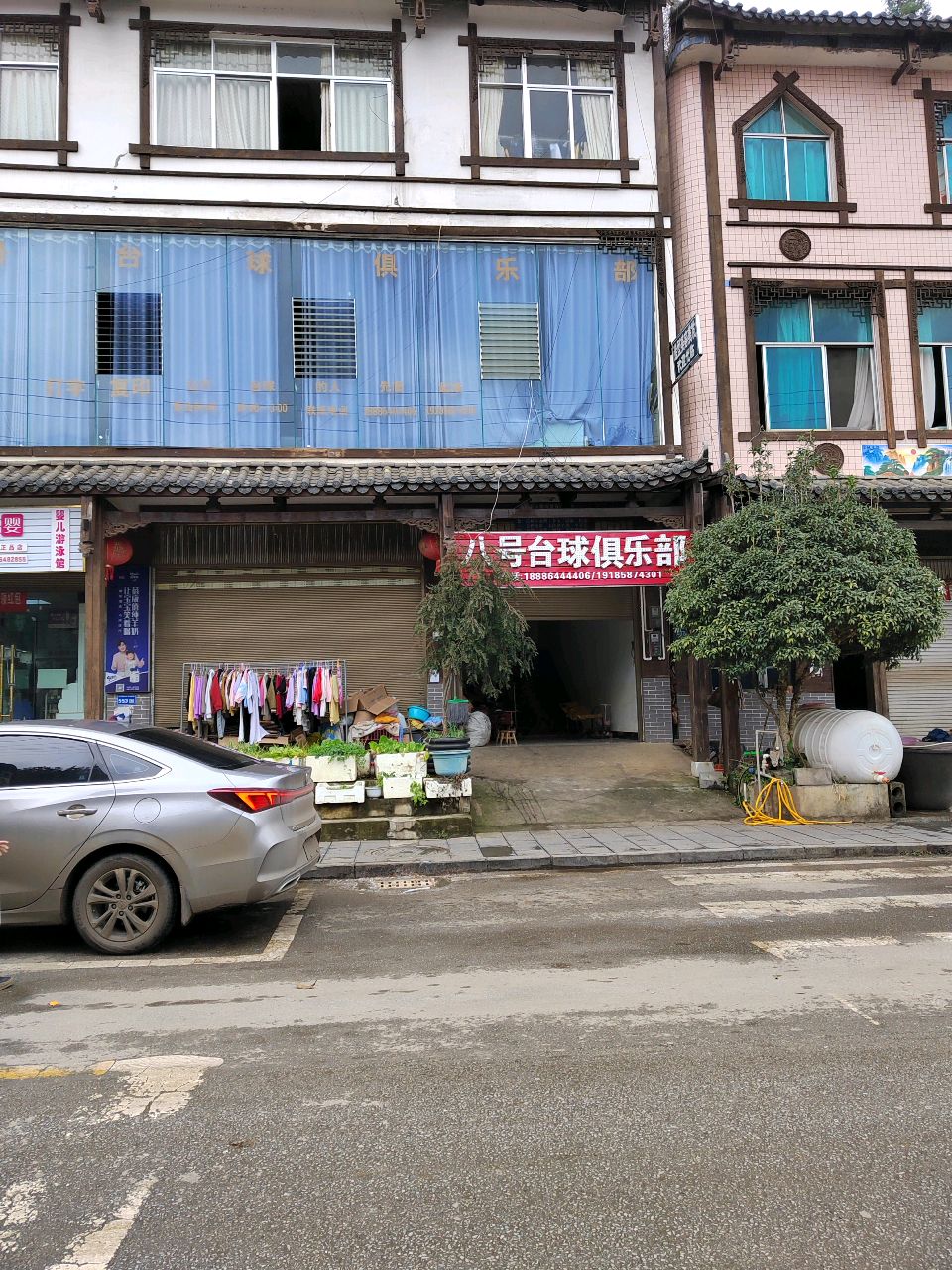 八号台球俱乐部