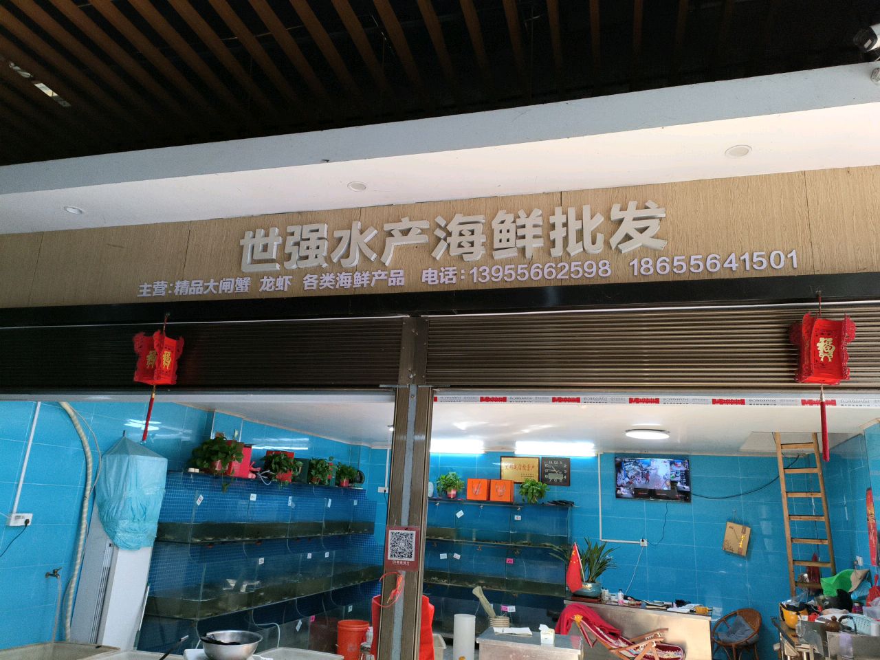 世强水产海鲜批发