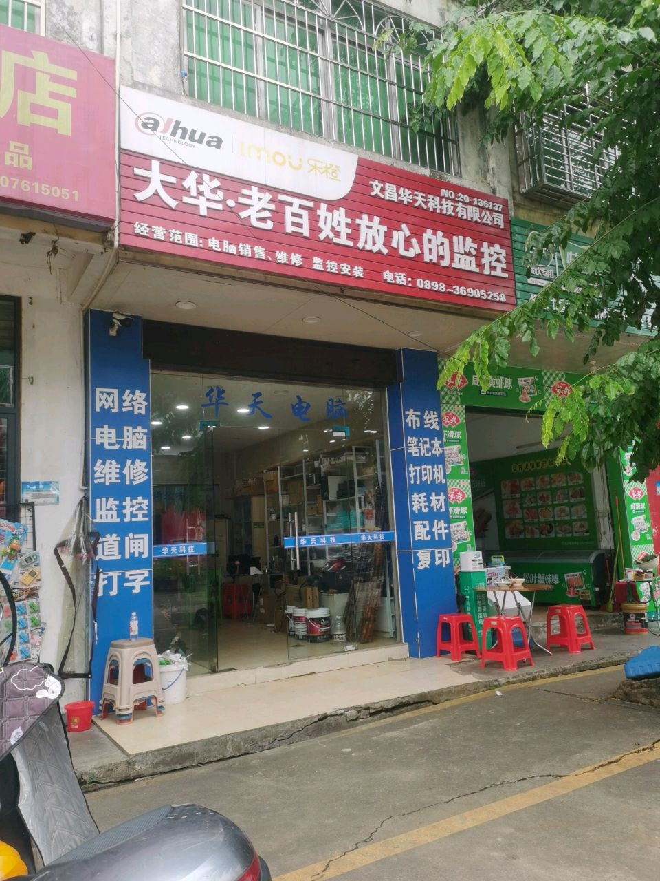 华天电脑