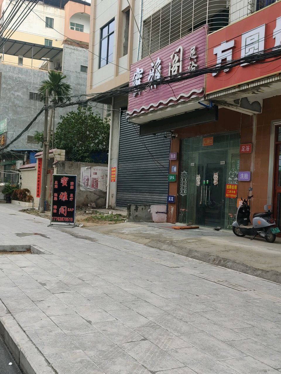 蜜雅阁足浴