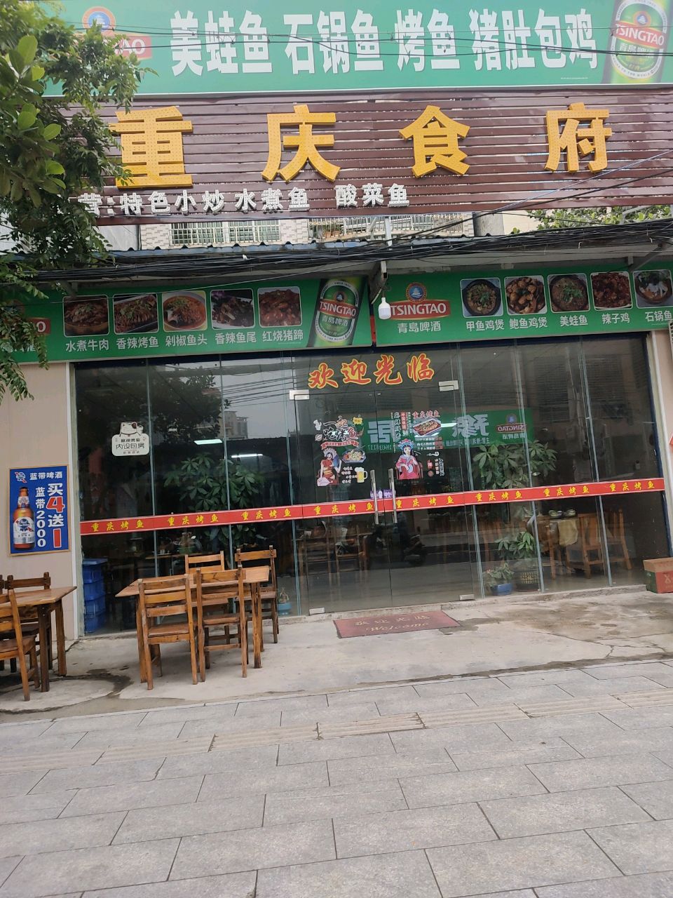 重庆食府