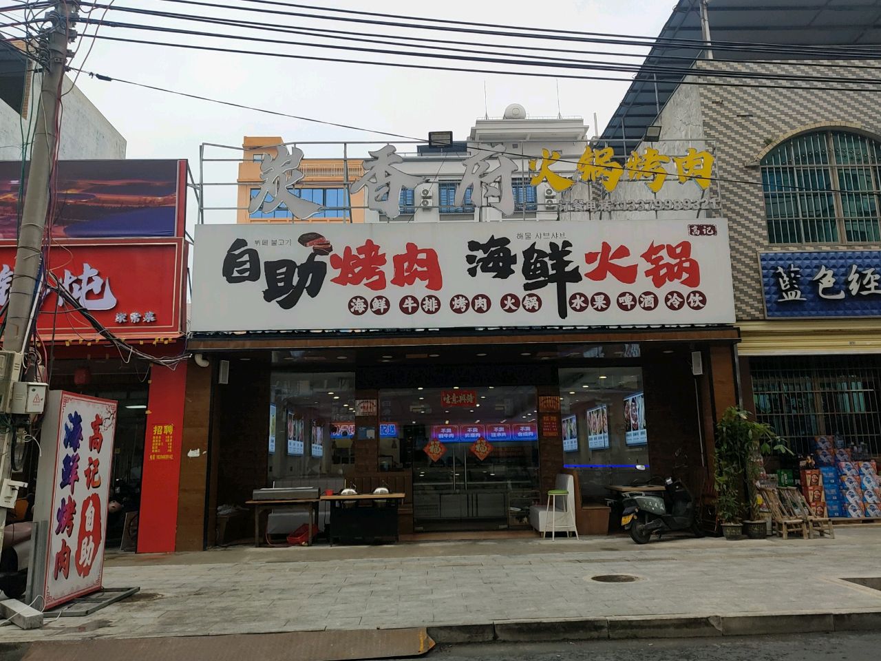 海鲜烤肉自助