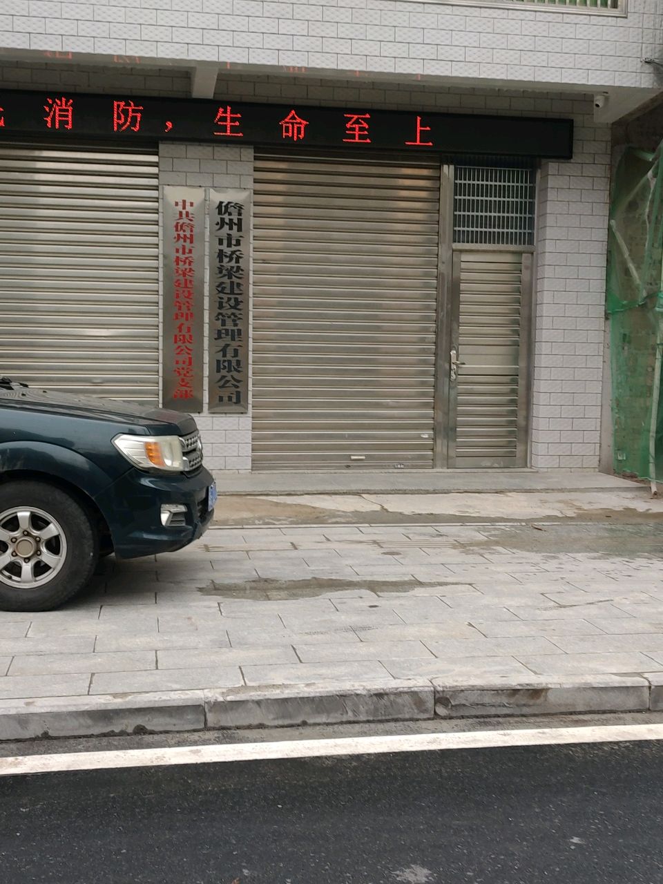 儋州市桥梁建设管理有限公司