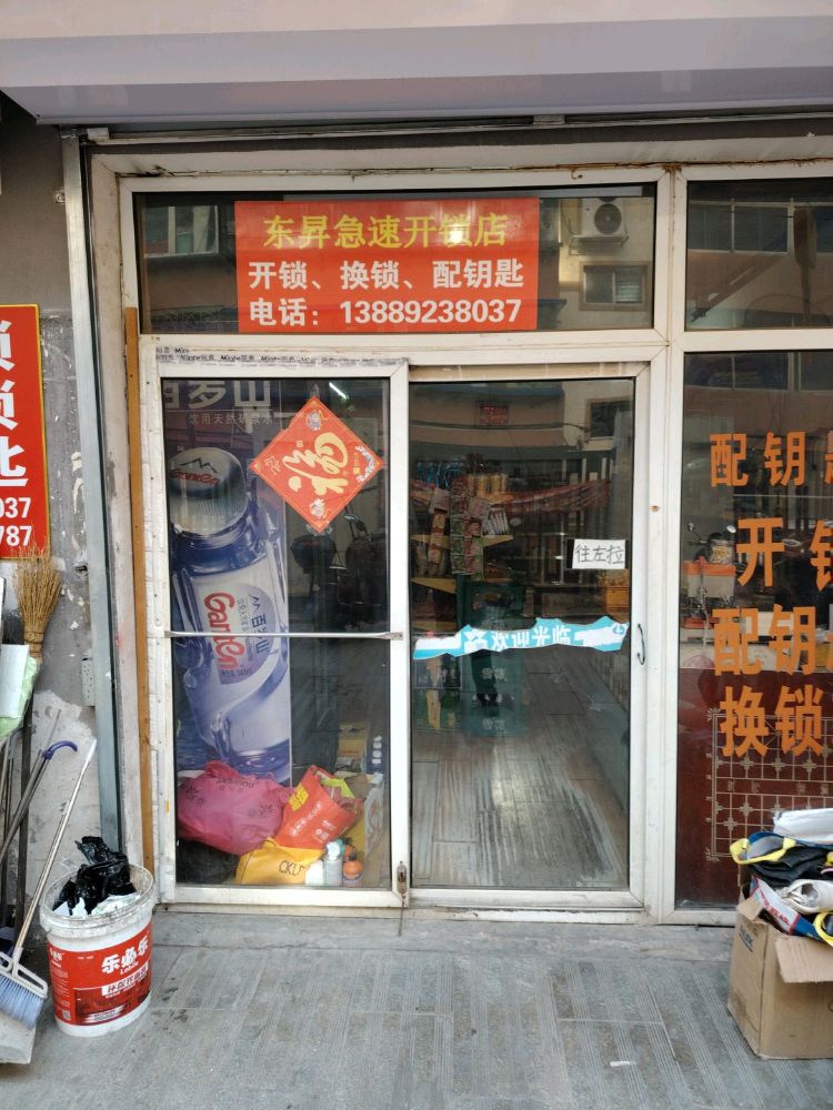 精诚锁店(惠工店)