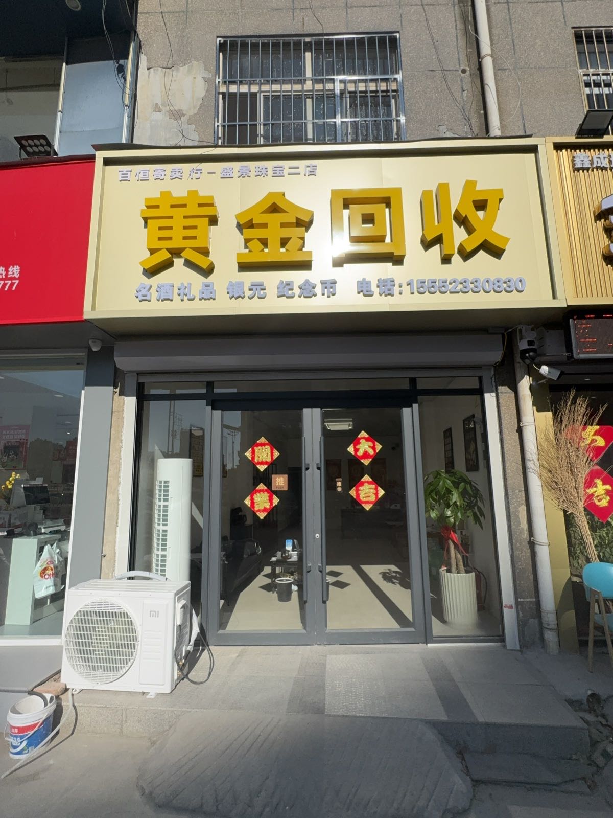 黄金回收