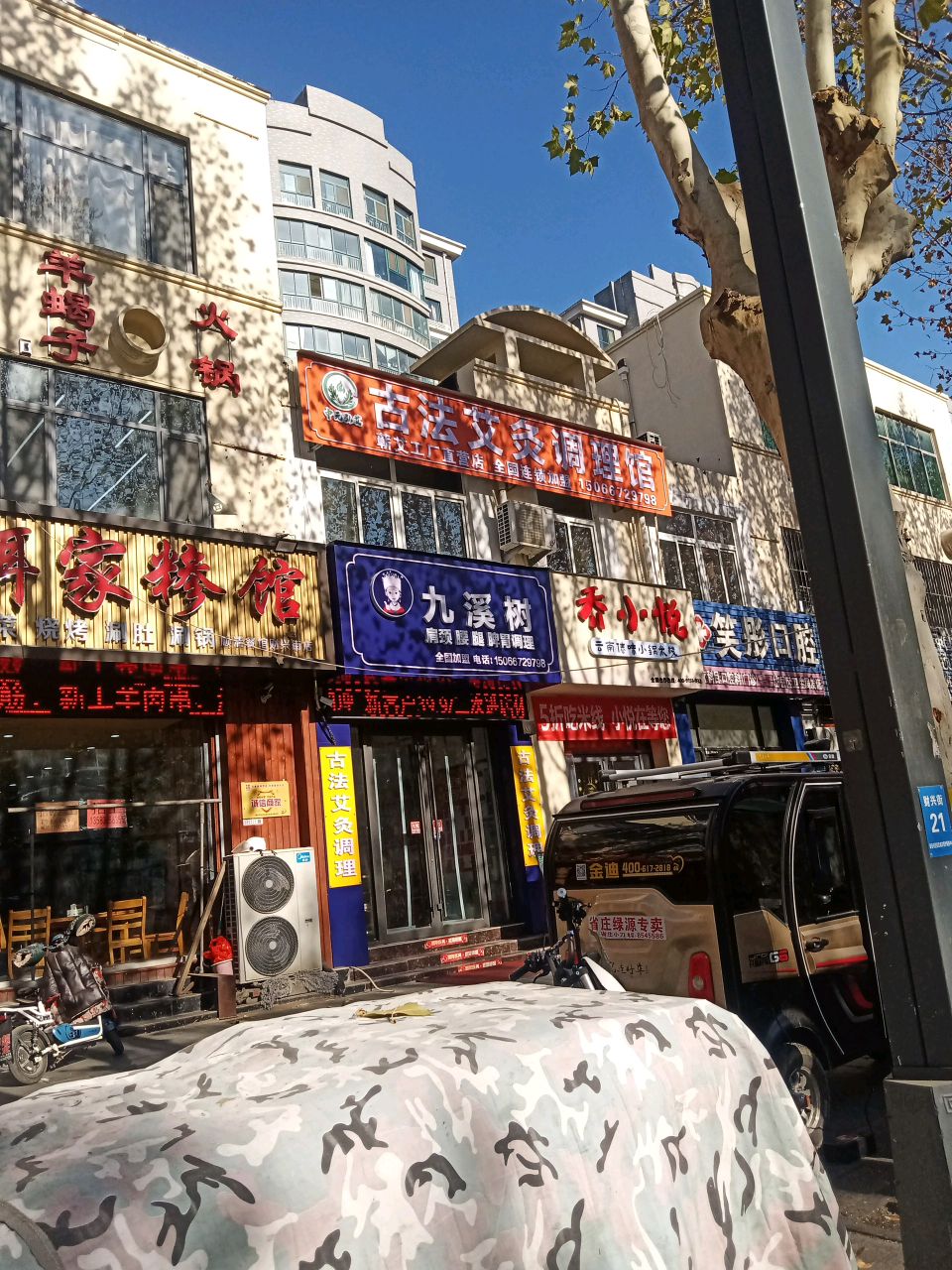 弭家清真糁馆