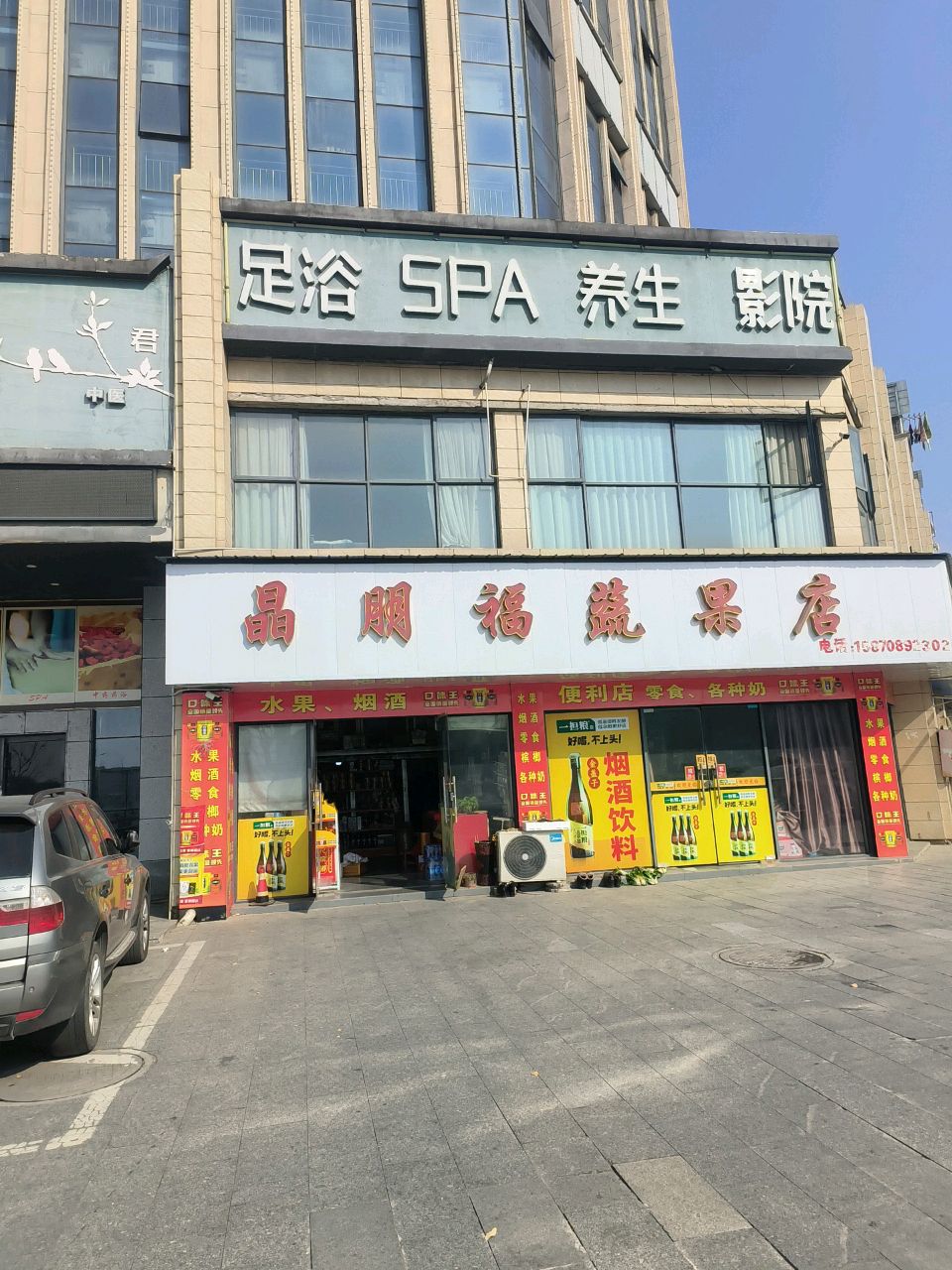足浴SPA