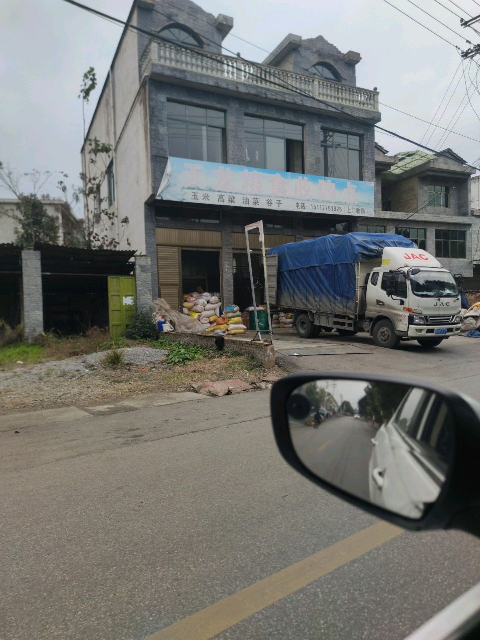 天龙粮食收购点