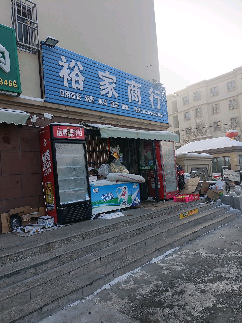 裕家商行(书香满城小区店)