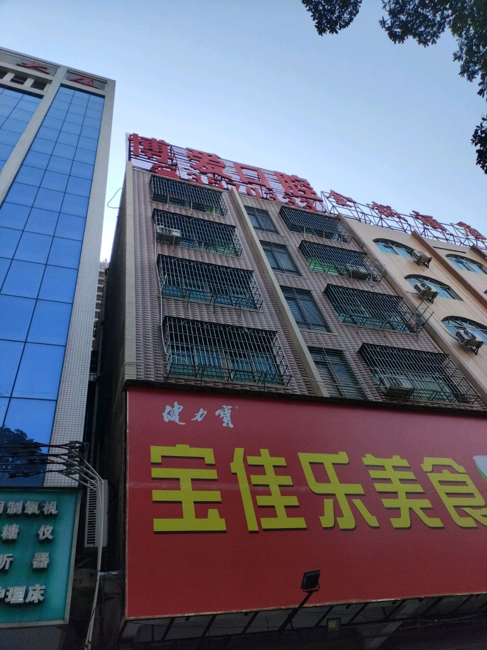 博爱口腔(金康东路店)
