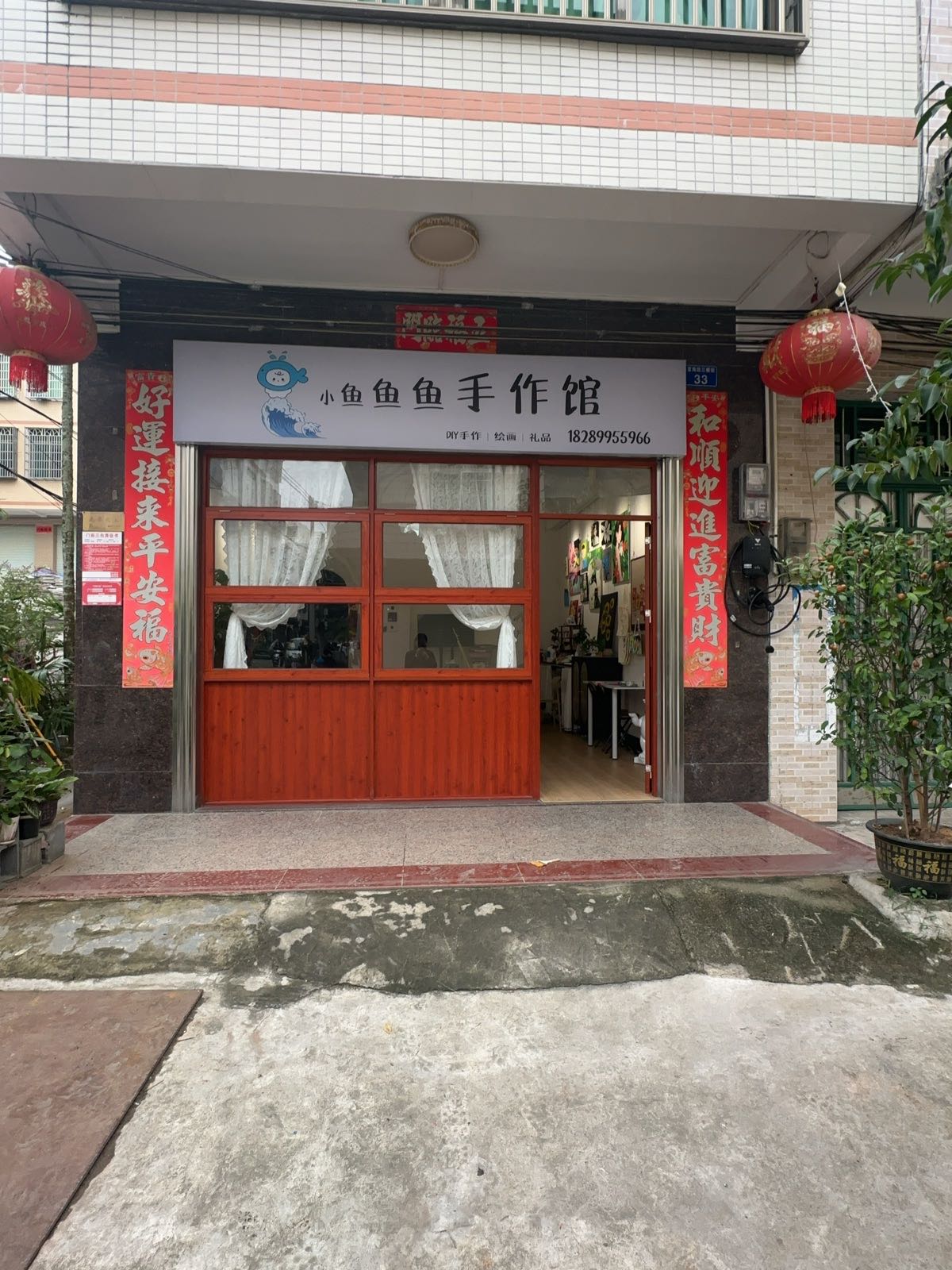 小鱼鱼鱼手作馆