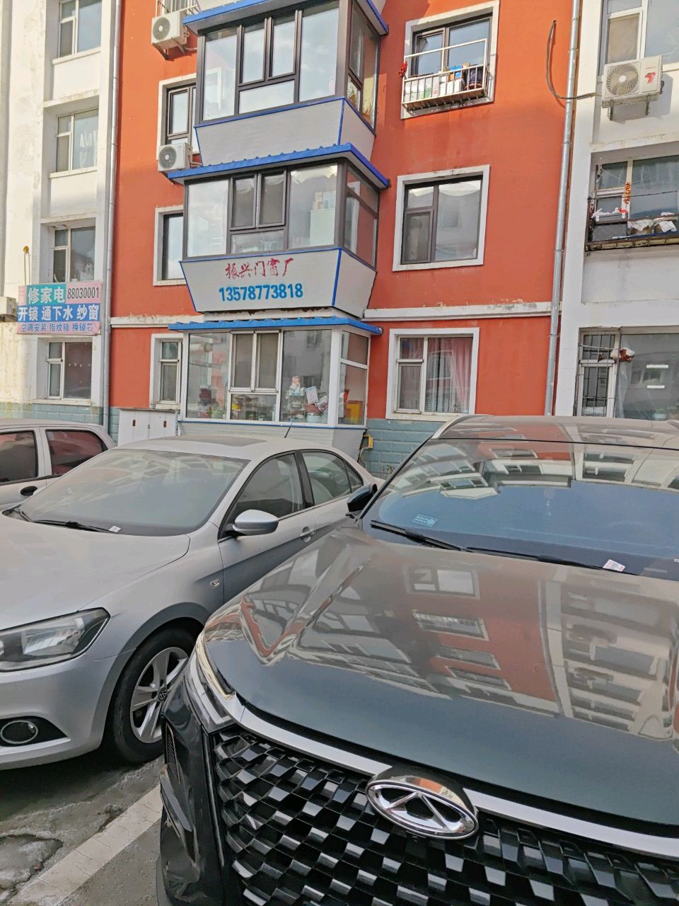 修家电(聚宝家园店)