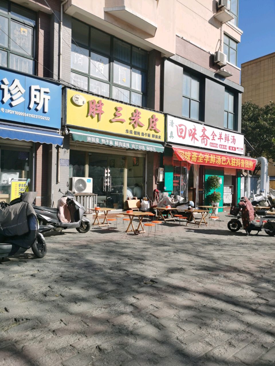 清真回味斋全羊鲜汤