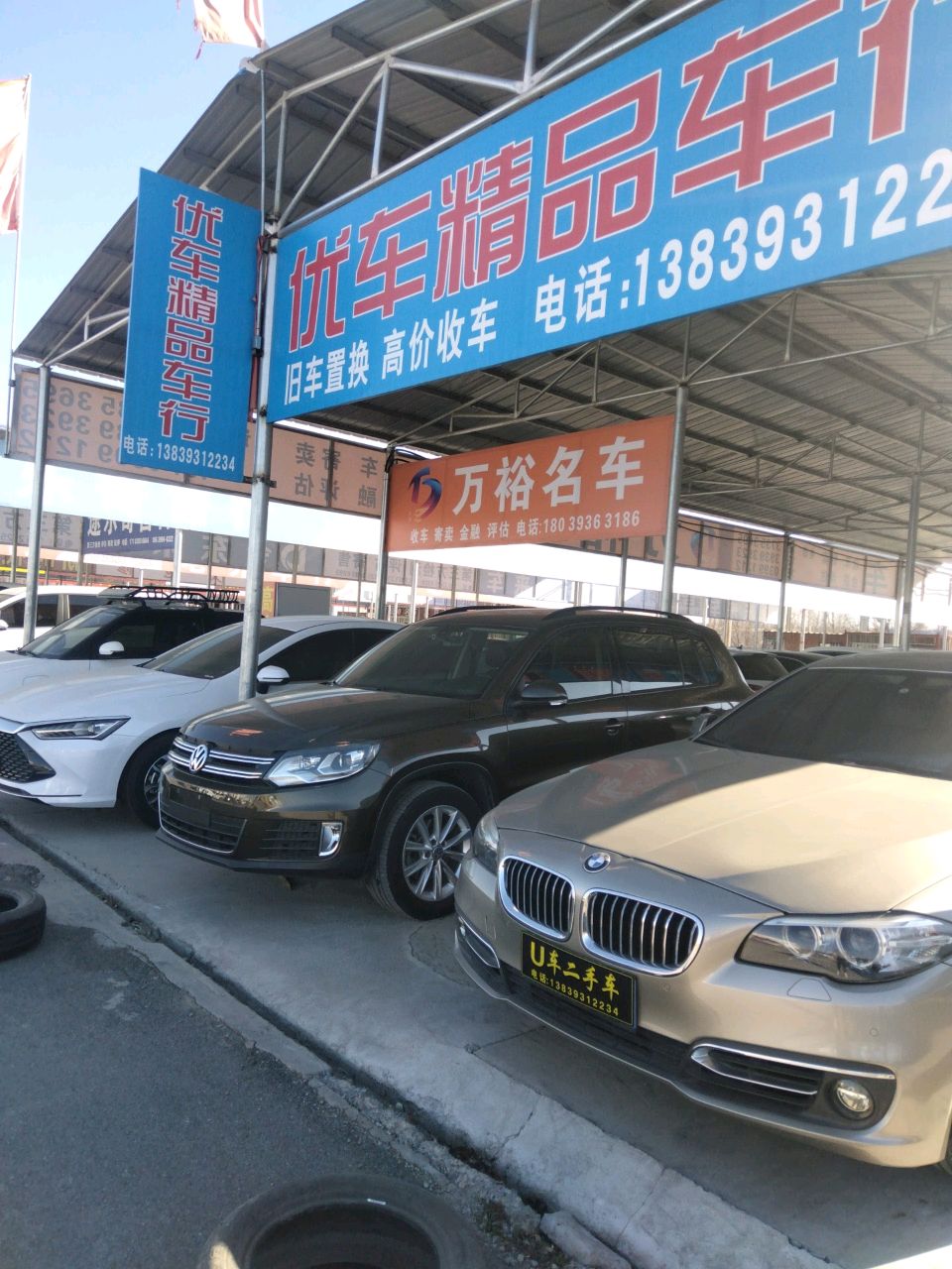 优车精品二手车行